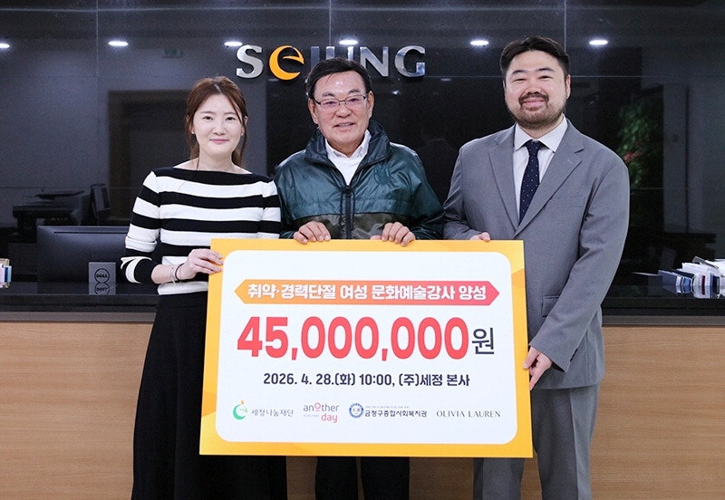 집 수리·옷 기부 … 세정그룹, 취약계층에 4억 쾌척