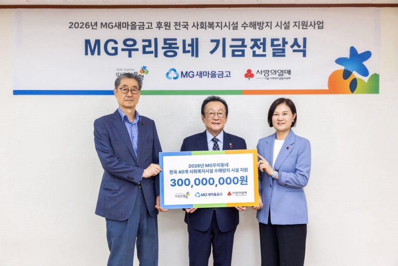새마을금고, 수해 방지에 3억 지원
