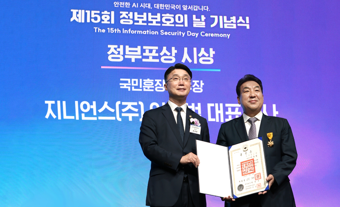 8일 서울 신라호텔에서 열린 ‘제15회 정보보호의 날 기념식’에서 이동범 지니언스 대표(오른쪽)가 류제명 과학기술정보통신부 제2차관으로부터 국민훈장 석류장을 받고 있다. 지니언스