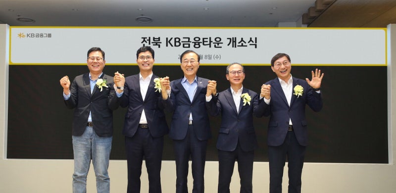 [포토] KB금융·국민연금, 전북에 금융타운 개소
