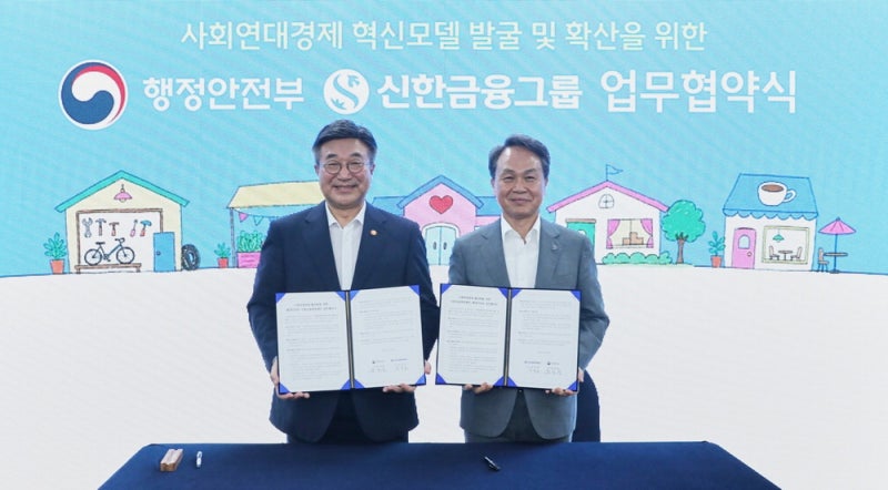 [포토] 신한금융, 사회연대경제 활성화에 60억원 지원