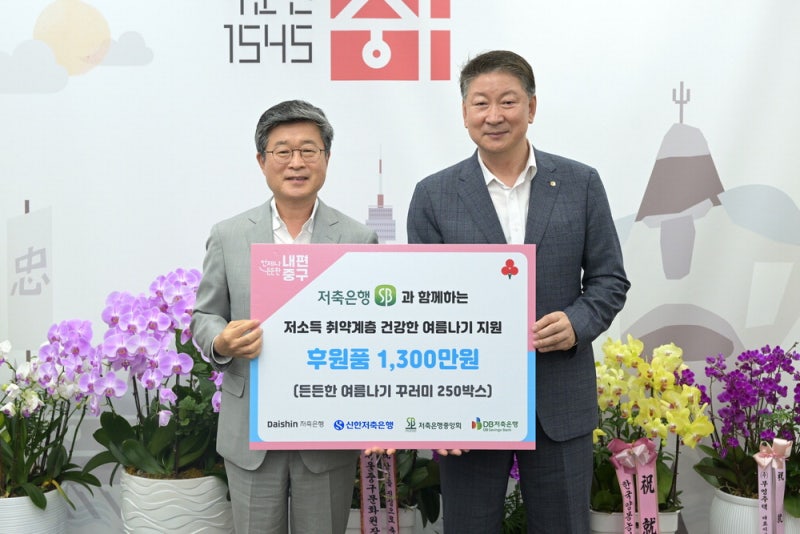 저축은행업계, 취약계층 여름나기 지원