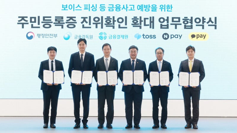 [포토] 행안부·금감원, 네카토와 신원확인 사각지대 해소