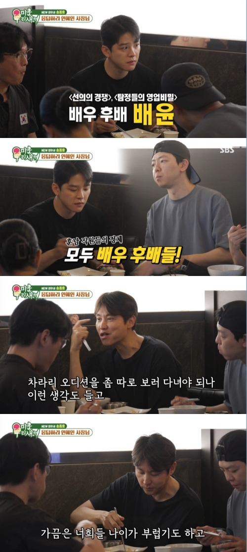 “<b>배우</b> 일 못 하게 될까봐” <b>송종호</b>, 고깃집 사장 투잡 고백 (‘미우새...