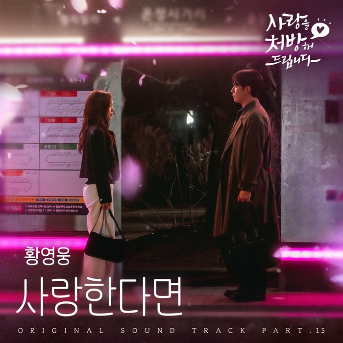 ‘학폭 부인’ <b>황영웅</b>, KBS 드라마 <b>OST</b> 가창 음원 14일 <b>발매</b>