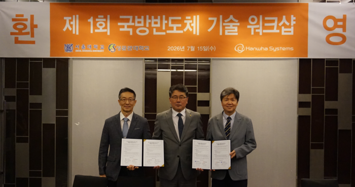 국방 반도체도 국산화 시동 걸었다, 대학교들과 손잡은 대기업의 큰 그림