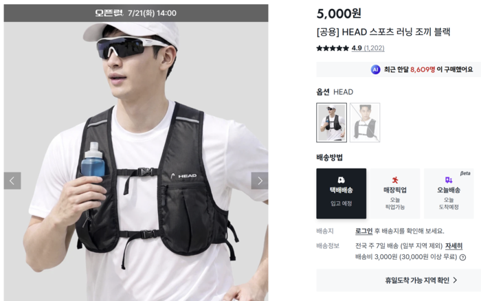  다이소가 헤드(HEAD)와 협업한 5000원짜리‘스포츠 러닝 조끼’[다이소몰 캡처]