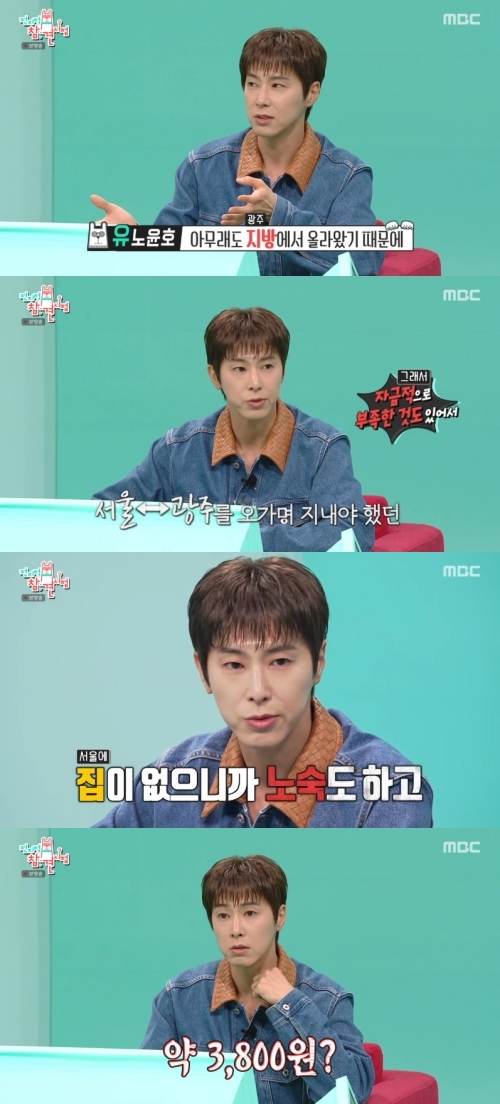 <b>유노윤호</b> “서울역 <b>노숙</b>… 제설작업 3800원 알바行” (‘전참시’)