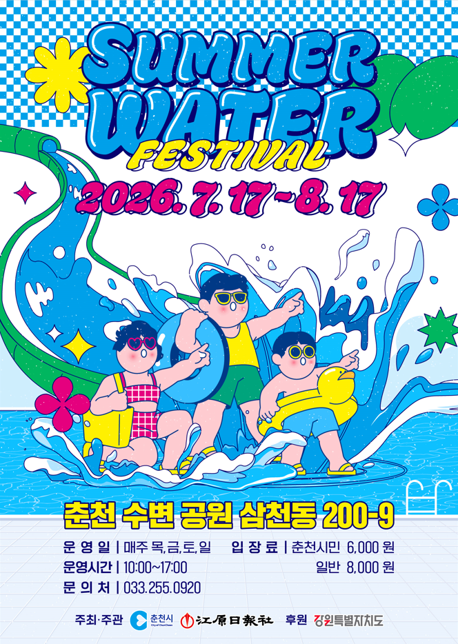 이름부터 ‘서머’다…여름 제대로 즐기는 축제 3선 [제철축제]
