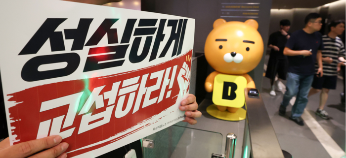  카카오 노동조합이 21일 경기 성남시 판교테크원에서 피케팅 시위를 하고 있다. [뉴스1]
