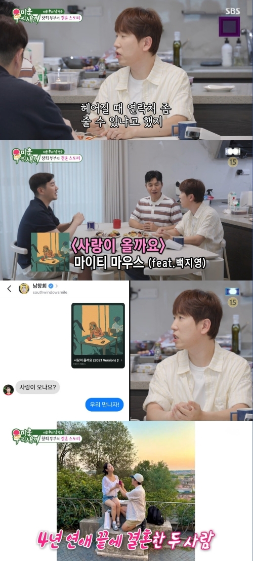“DM으로 사랑이 오냐고” 남창희 ‘한강 아이유’ <b>아내</b> 러브스토리 공...