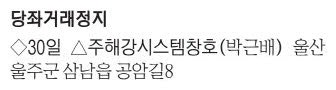 [표] 당좌거래정지