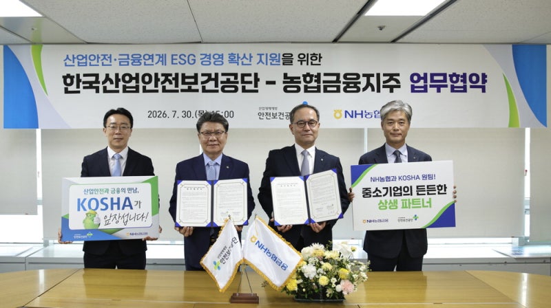 [포토] NH농협금융, 산업안전 ESG 협력체계 구축