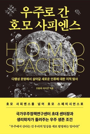 땀·소변도 물로 되살린다 … 우주에서 살아남는 법