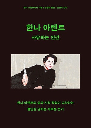 [김유태 기자의 책에 대한 책] "전체주의에서는 '증오와 공포'가 모든 걸 지배한다"