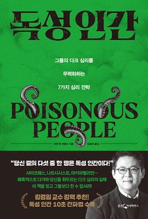 사이코패스 동료를 다루는 방법
