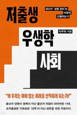 직업·주거 불안한 사회 … 저출산은 어쩔 수 없는 결과