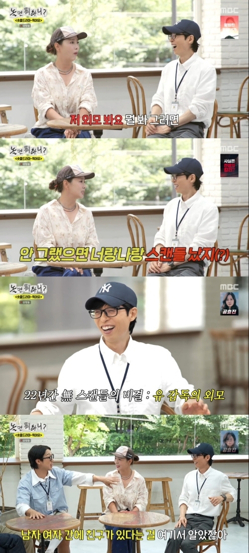 “외모 많이 봐” 김원희, 유재석과 無스캔들 이유 있었다 (‘<b>놀면 뭐</b>하...