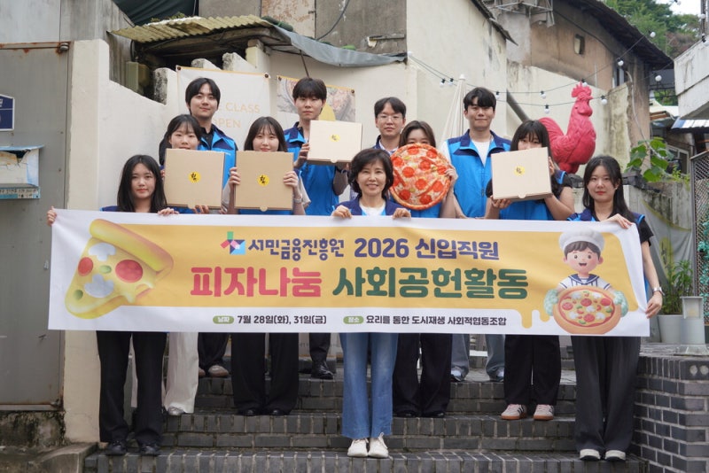 [포토] 사회공헌 활동 나선 서금원