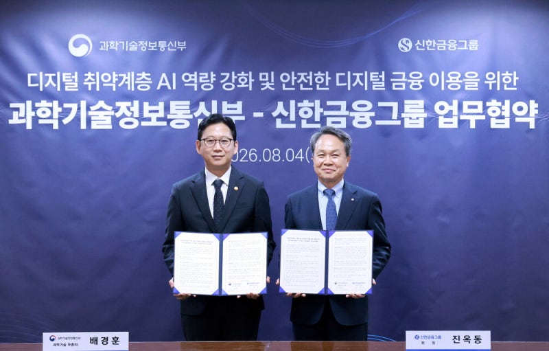 과기정통부·신한금융 "취약계층 AI 역량 강화"
