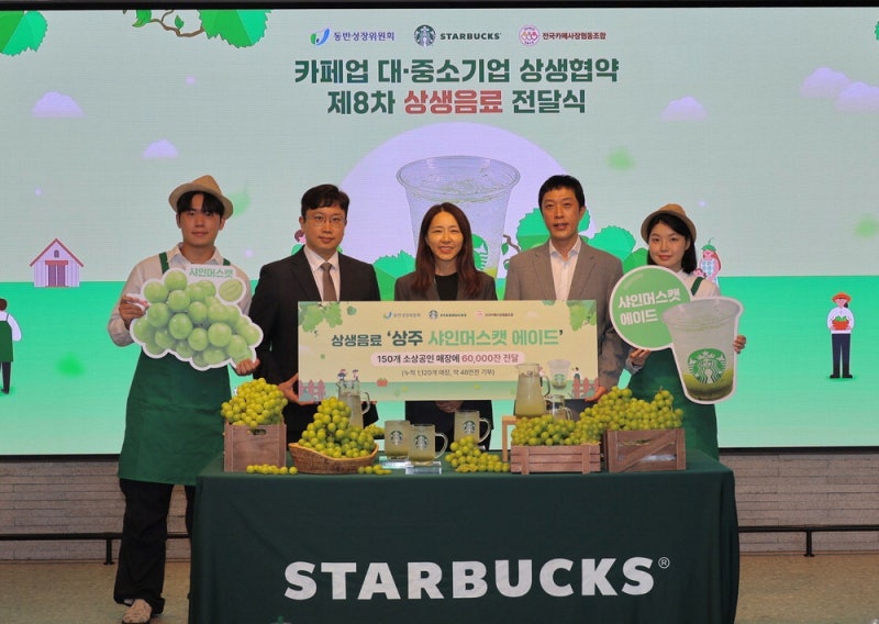 [포토] 스타벅스, 소상공인 상생음료 개발 지원