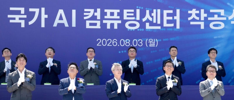 해남 '국가AI센터' 첫 삽 떴다 … 2.5조 투입