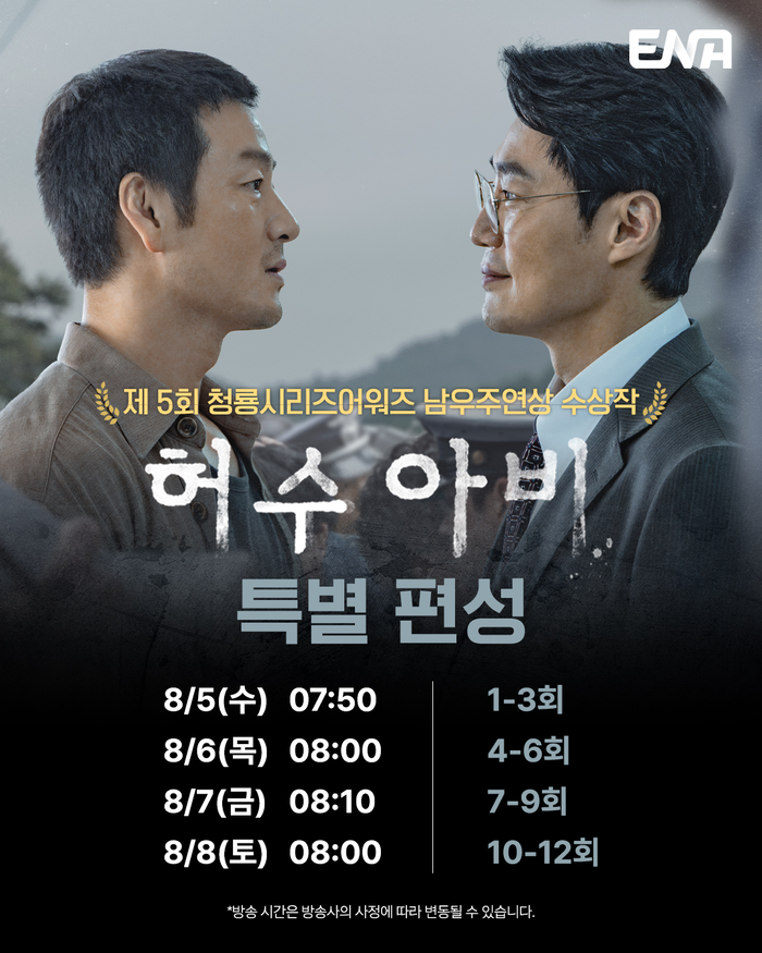 ‘<b>허수아비</b>’ 박해수 남우주연상 수상 기념 전편 특별 편성