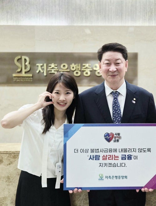 "불법사금융 근절 … 저축銀 앞장설것"