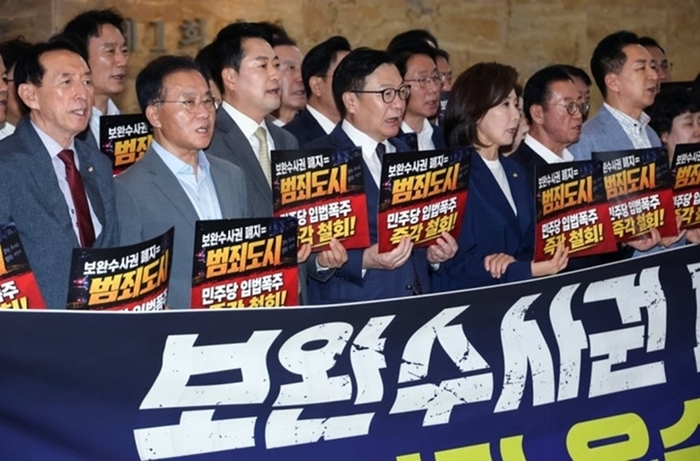  국민의힘 의원들이 더불어민주당 보완수사권 폐지 강행처리 규탄대회를 하고 있다.사진ㅣ연합뉴스