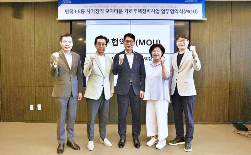 [포토] 우리자산신탁, 모아타운 가로주택정비사업 업무협약 체결