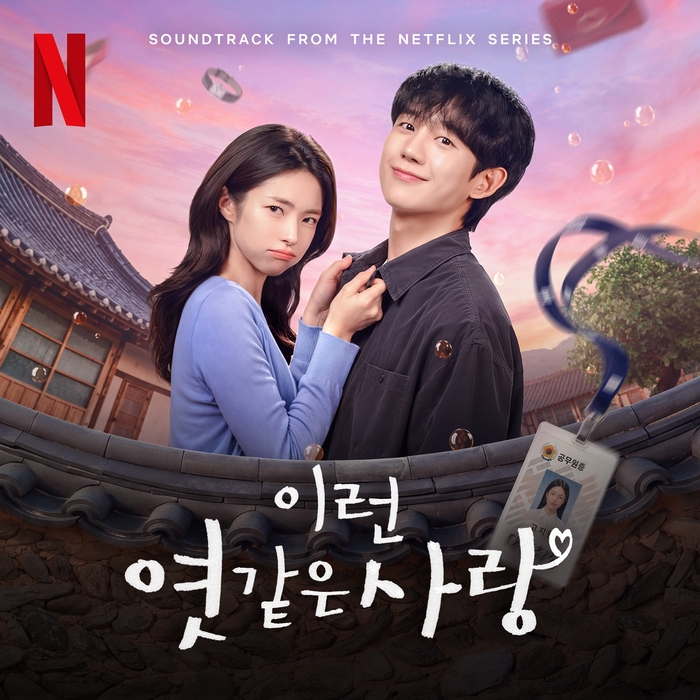 정해인 ‘<b>이런 엿같은 사랑</b>’ OST 불렀다…‘그대 내게 다시’ 리메이크
