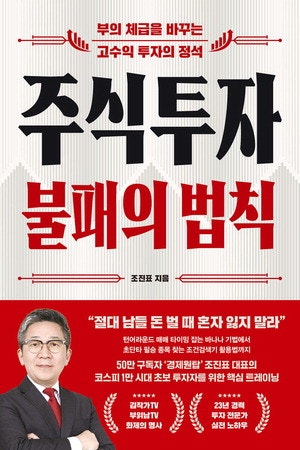 수익은 예측 아닌 원칙에서 나온다 … 23년 베테랑의 투자 공식
