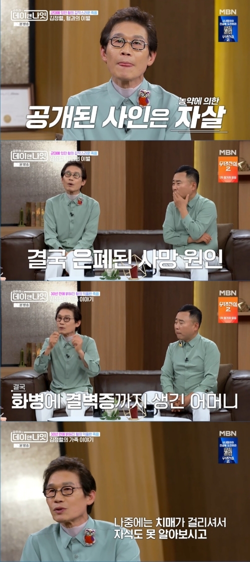 “30년만 범인 찾아” <b>김정렬</b>, 軍 <b>구타 사망</b>한 형 회상 (‘데이앤나잇’...