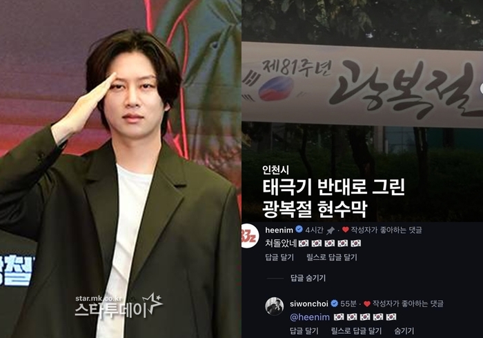 “성급한 제 잘못”…<b>김희철</b>, 뒤집어진 <b>태극기 현수막</b> 저격 <b>사과</b>