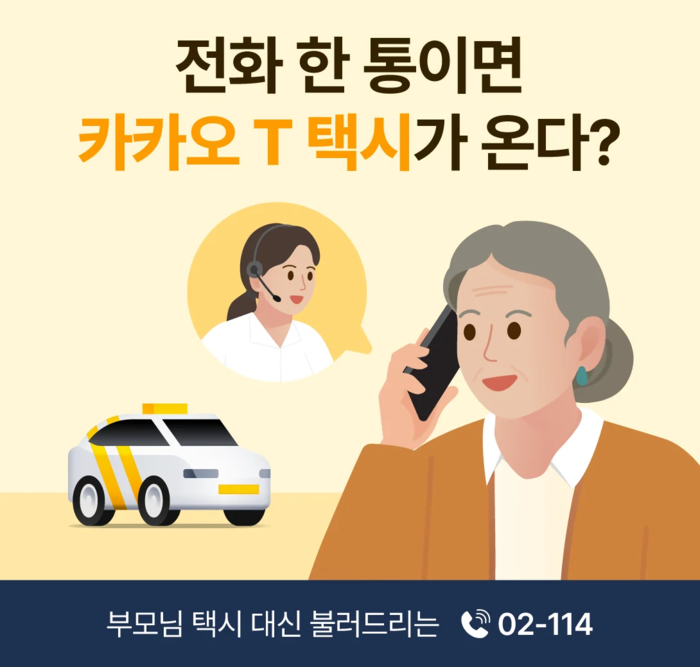  [카카오모빌리티]