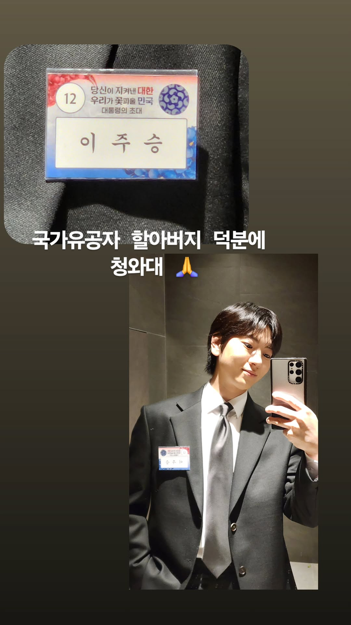 <b>이주승</b>, <b>청와대</b>서 대통령 만났다…“국가유공자 할아버지 덕분”