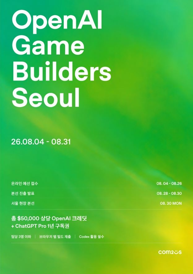  오픈AI 게임 빌더즈 서울