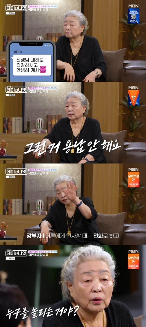“놀리는 건지” <b>강부자</b>, <b>이미숙</b> 문자 메시지 말투에 <b>일침</b> (‘데이앤나...