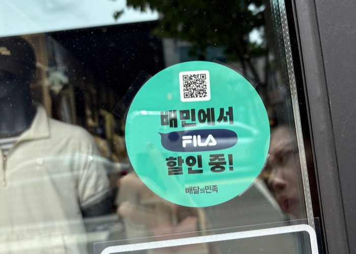 [단독] “당장 입을 옷 없는데, 새벽도 늦죠”…시간배송 뛰어든 배민