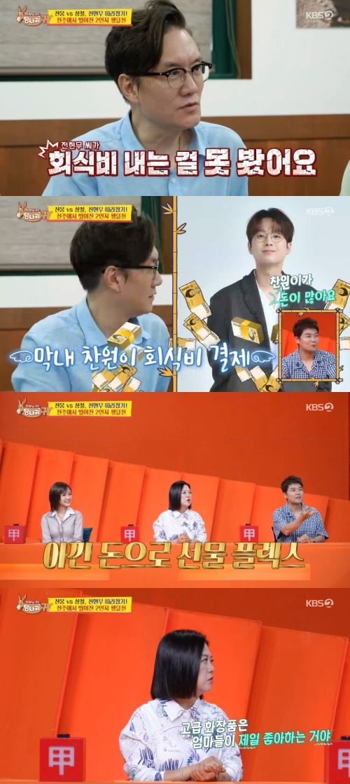 “막내 이찬원이 FLEX” 썬킴, 짠돌이 <b>전현무</b> ‘<b>회식비</b> 낸 적 없다’ 폭...