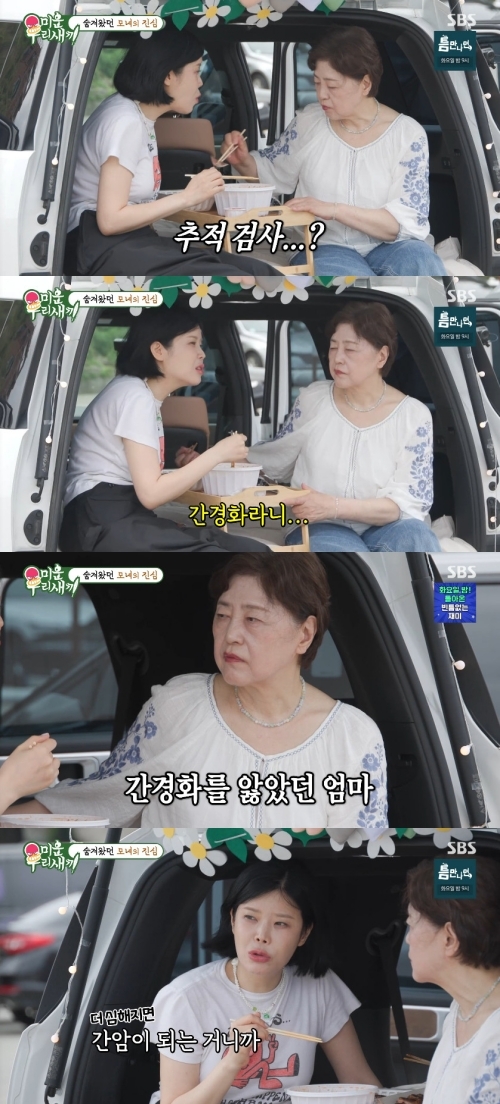 “심해지면 간암… 건강했으면” <b>린</b>, 母 간경화 걱정 (‘미우새’)
