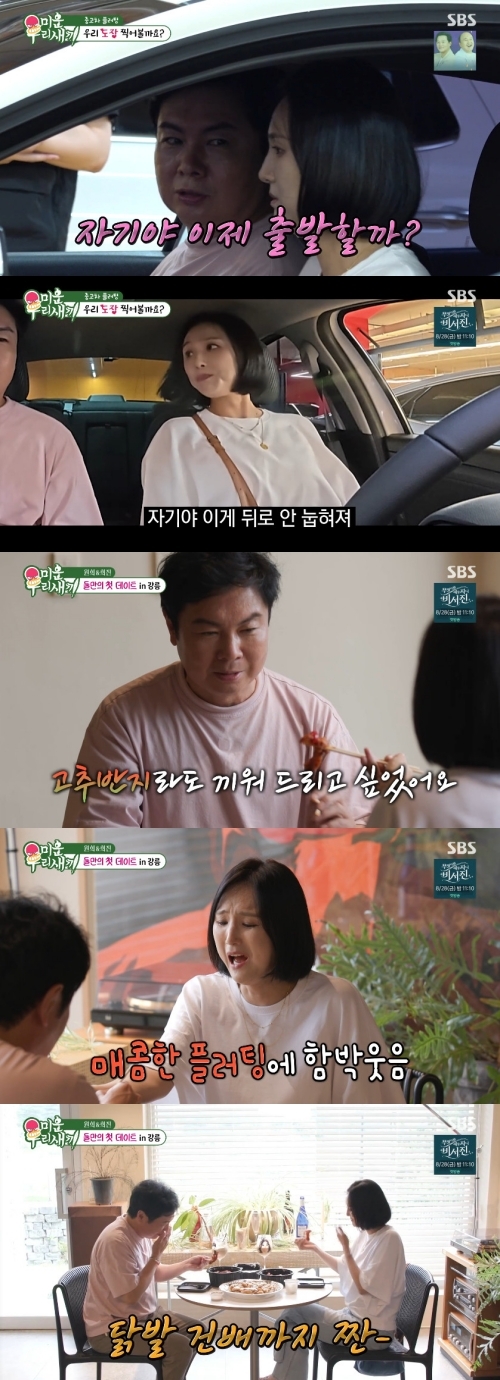 “자기야 출발할까?” <b>임원희</b> ‘<b>이희진</b>’에 고추 반지 플러팅+상황극...