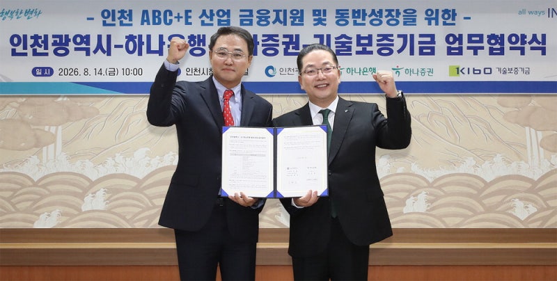 [포토] 하나銀, 인천시와 동반성장 협약