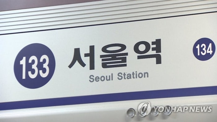 [속보] 장애인 시위로 <b>서울역</b> 1호선 하행·4호선 상행 무정차 통과