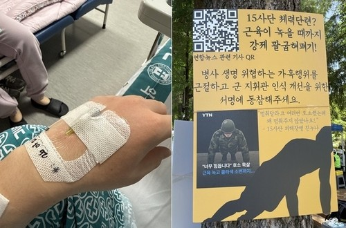  치료받는 병사 모습(왼쪽)과 오프라인 엄벌 촉구 서명운동 모습.[연합뉴스]
