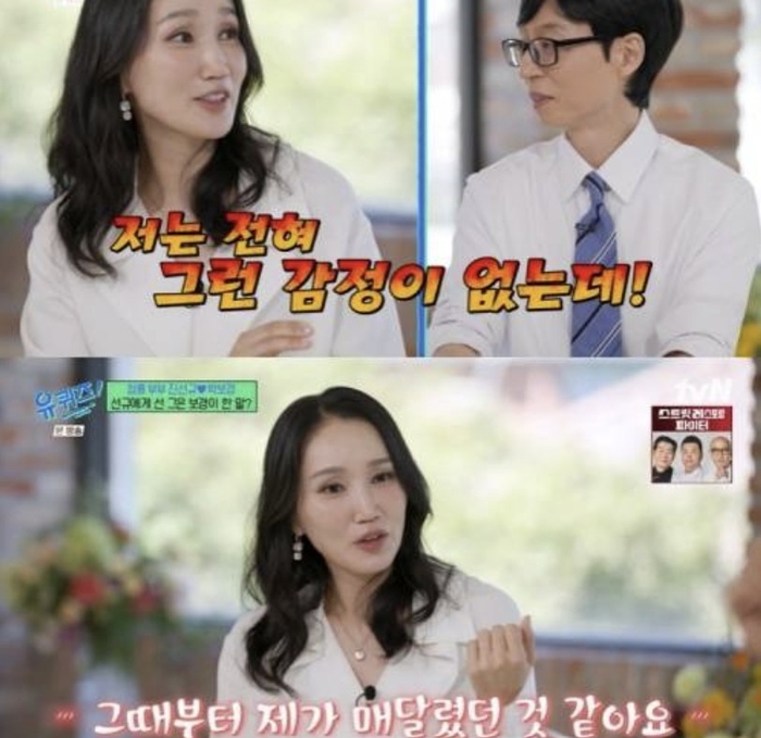 <b>박보경</b> “진선규 고백 단칼 거절…결국 내가 매달렸다” (‘유퀴즈’)