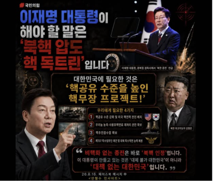  국민의힘  안철수 의원 SNS.[페이스북]