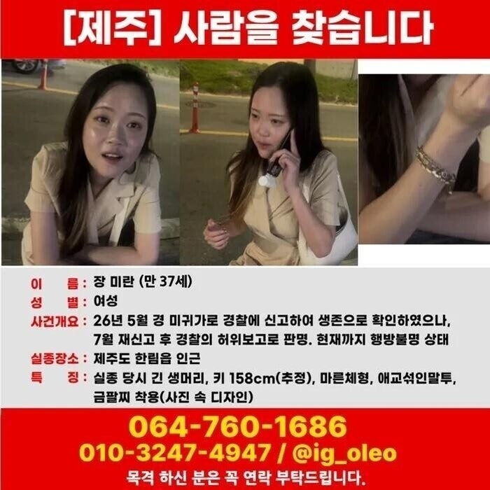한동훈 “장미란 <b>실종</b>사건 <b>CCTV</b> 영상 모두 <b>삭제</b>…경찰 두달 뒤 열람 요청...