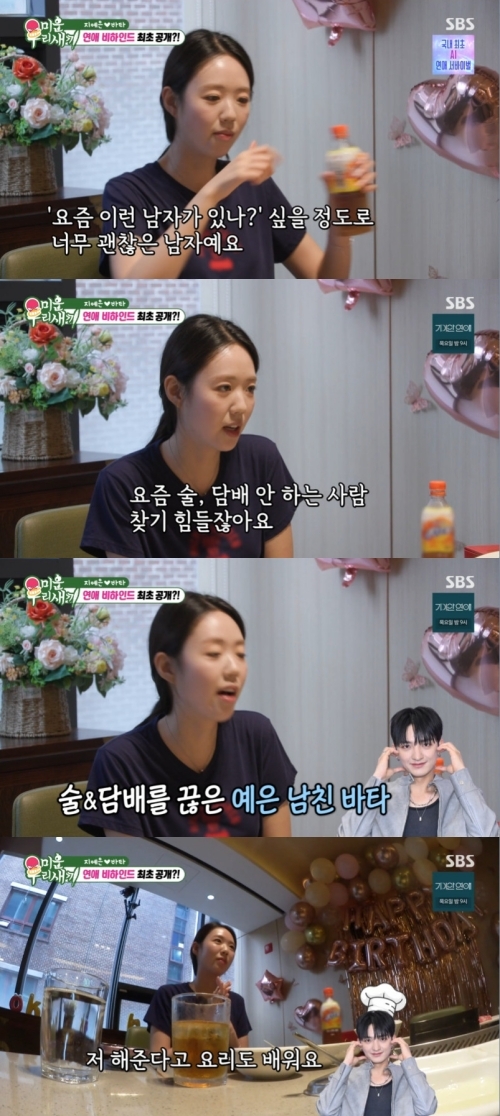 “술+담배 일절 안 해” <b>지예은</b> ‘<b>바타</b>’ <b>자랑</b>에 싱글벙글 (‘미우새...