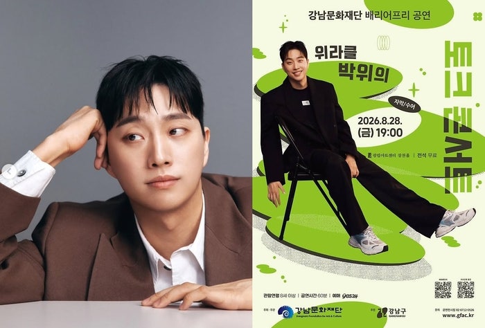 <b>박위</b>, <b>KTX</b> 영상 논란 후폭풍…<b>강연</b>·토크콘서트 잇따라 <b>취소</b>